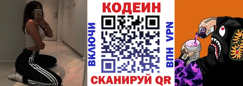 Купить  Балашов  Codein напиток Lean (лин) 